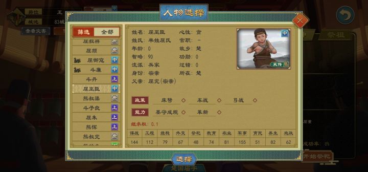 不到一岁智略90。截图