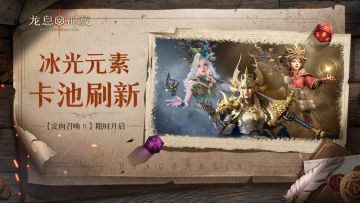 【定向召唤Ⅱ】｜冰光元素限时召唤开启