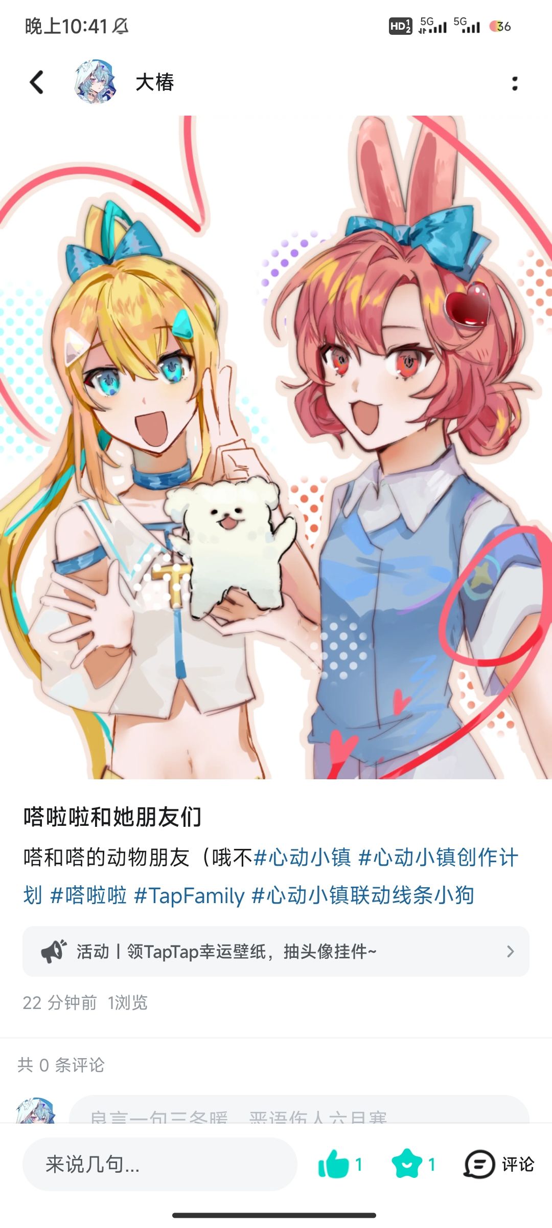 嗒和嗒的朋友们 2