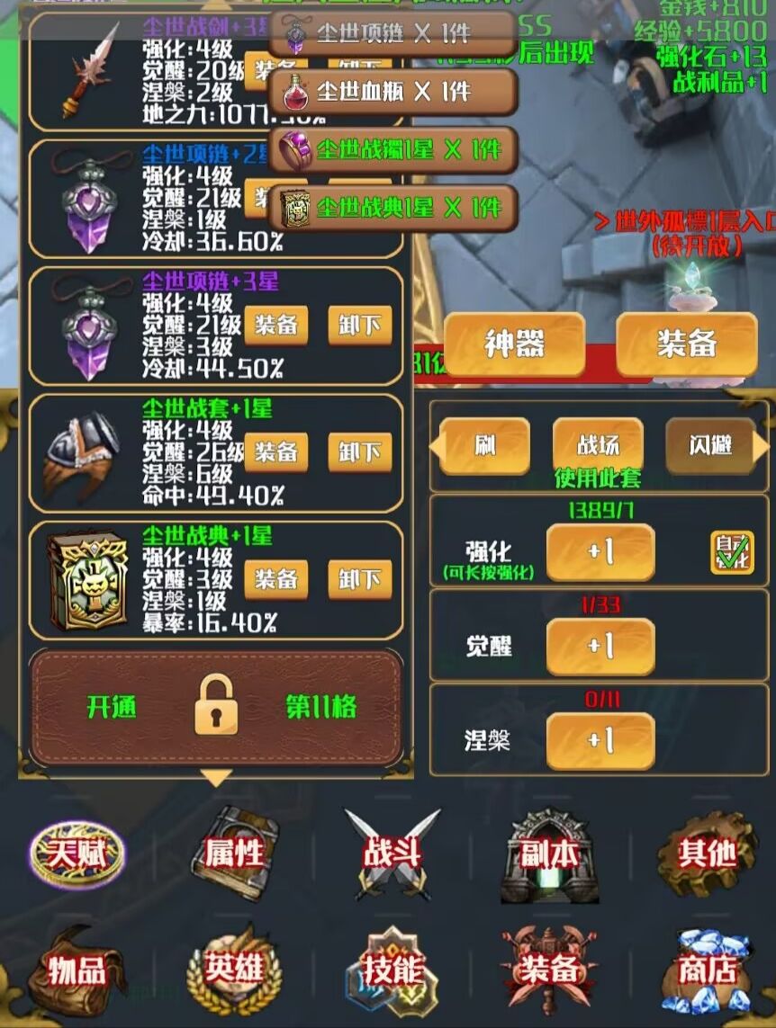 转生爆打BOSS截图