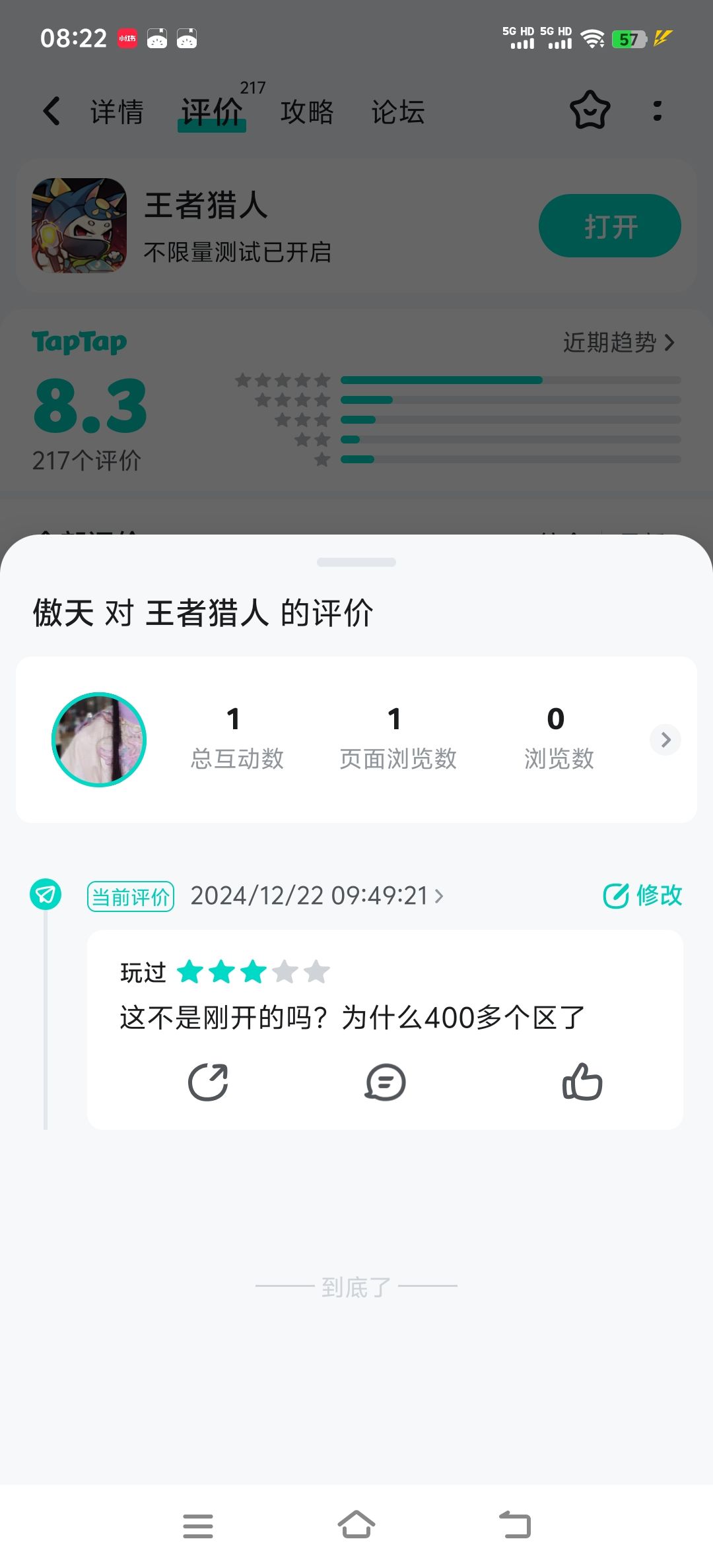 好家伙 1