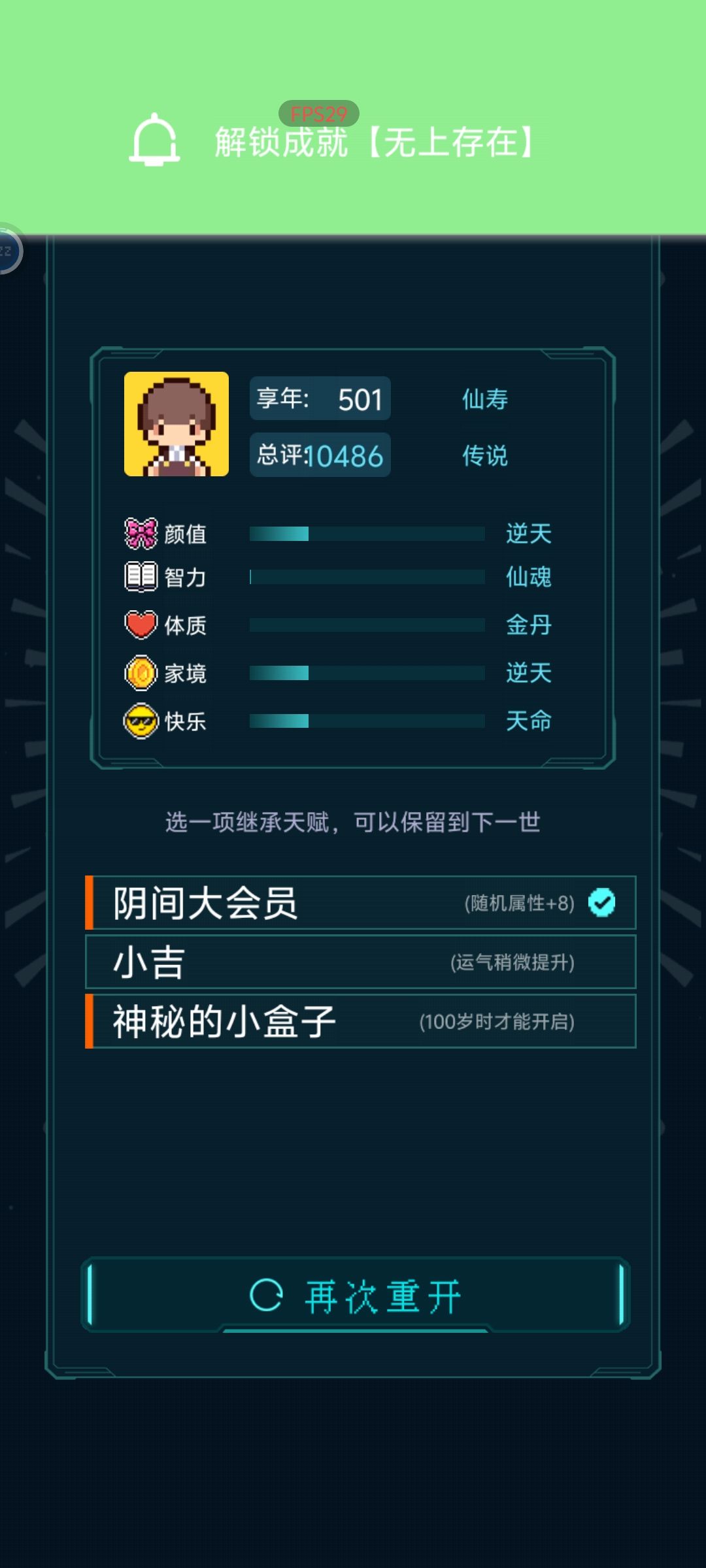 修仙模拟器 2