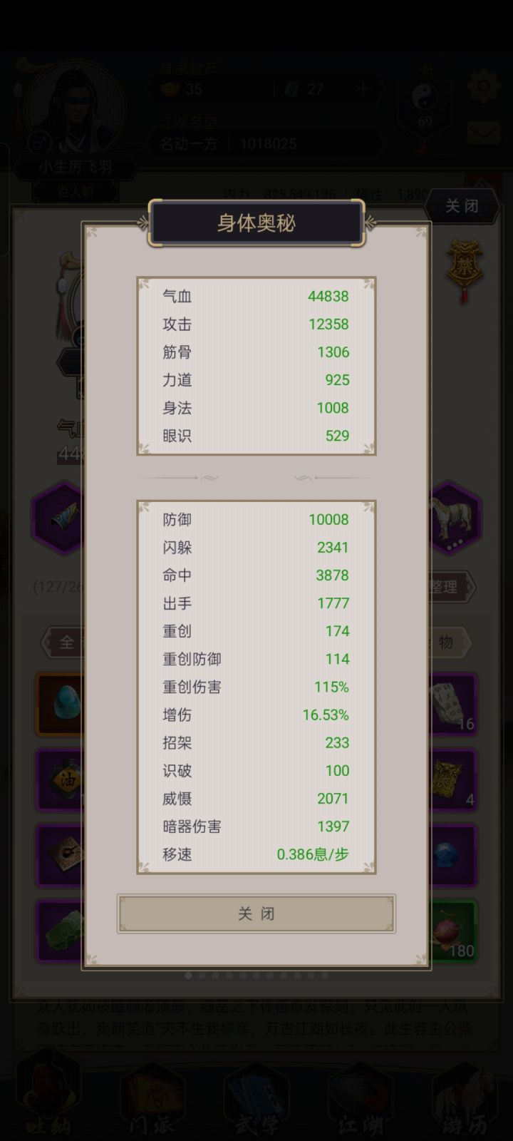 各位大侠,我这属性过波斯还差点啥呢,玩的腿截图