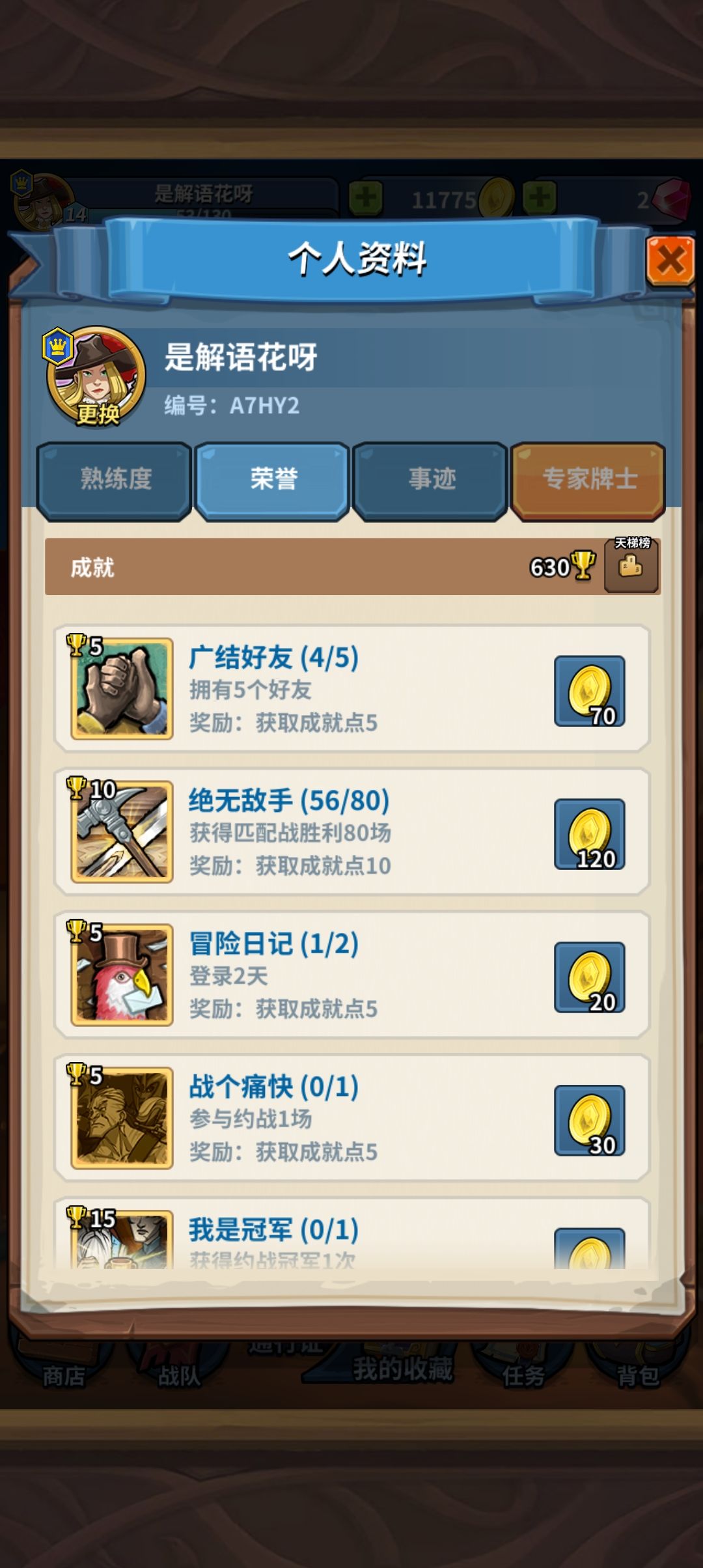 教练玩了一天到了这个段位算是什么水平啊 2