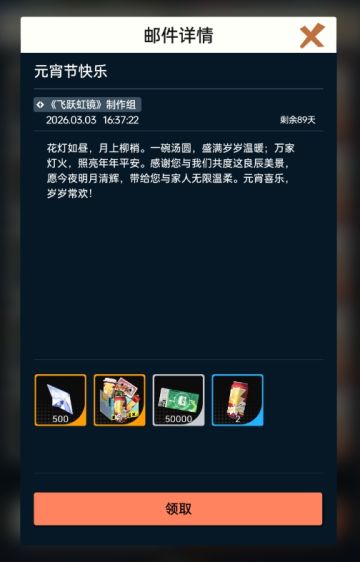 【全服邮件】🏮元宵福利已送达，登录即可领取~