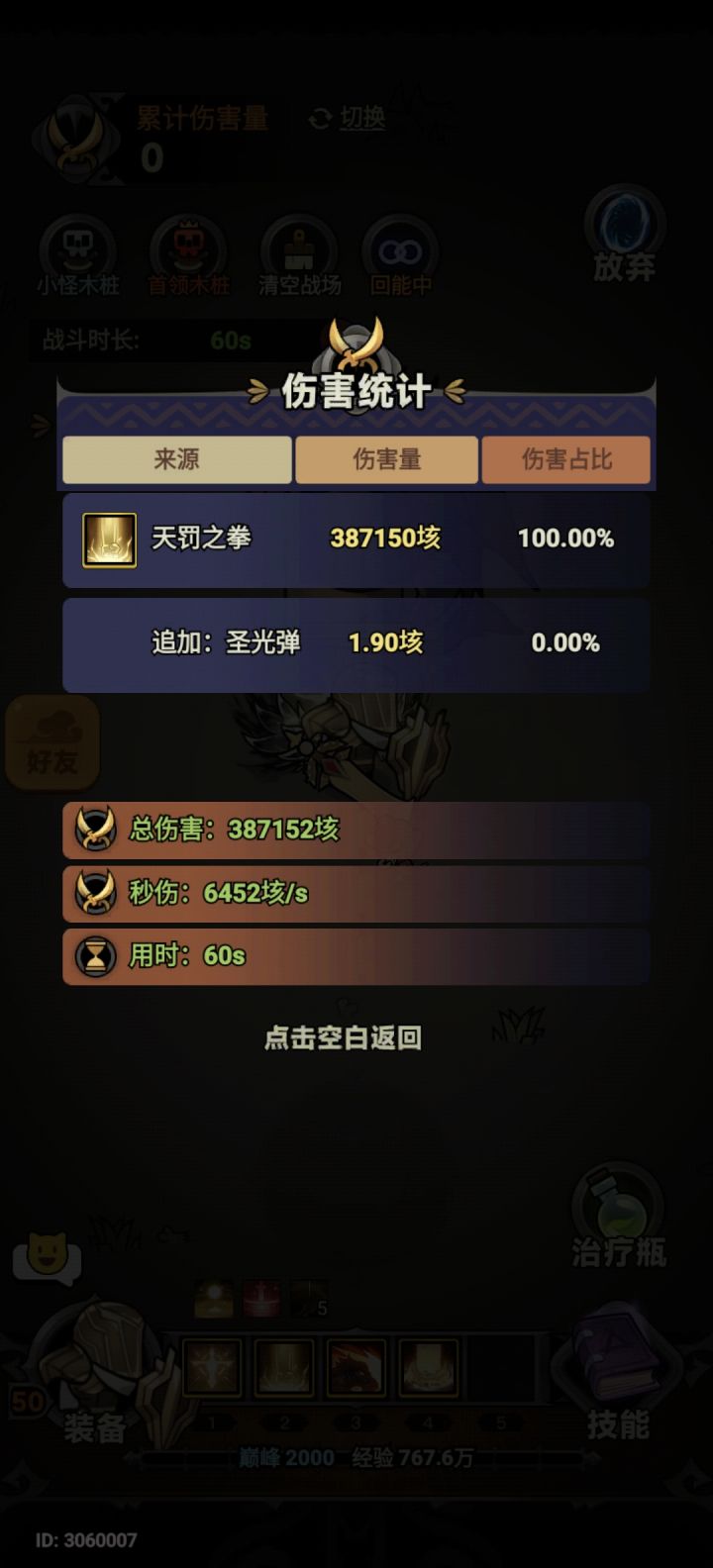 为啥64CD伤害比60CD低这么多截图