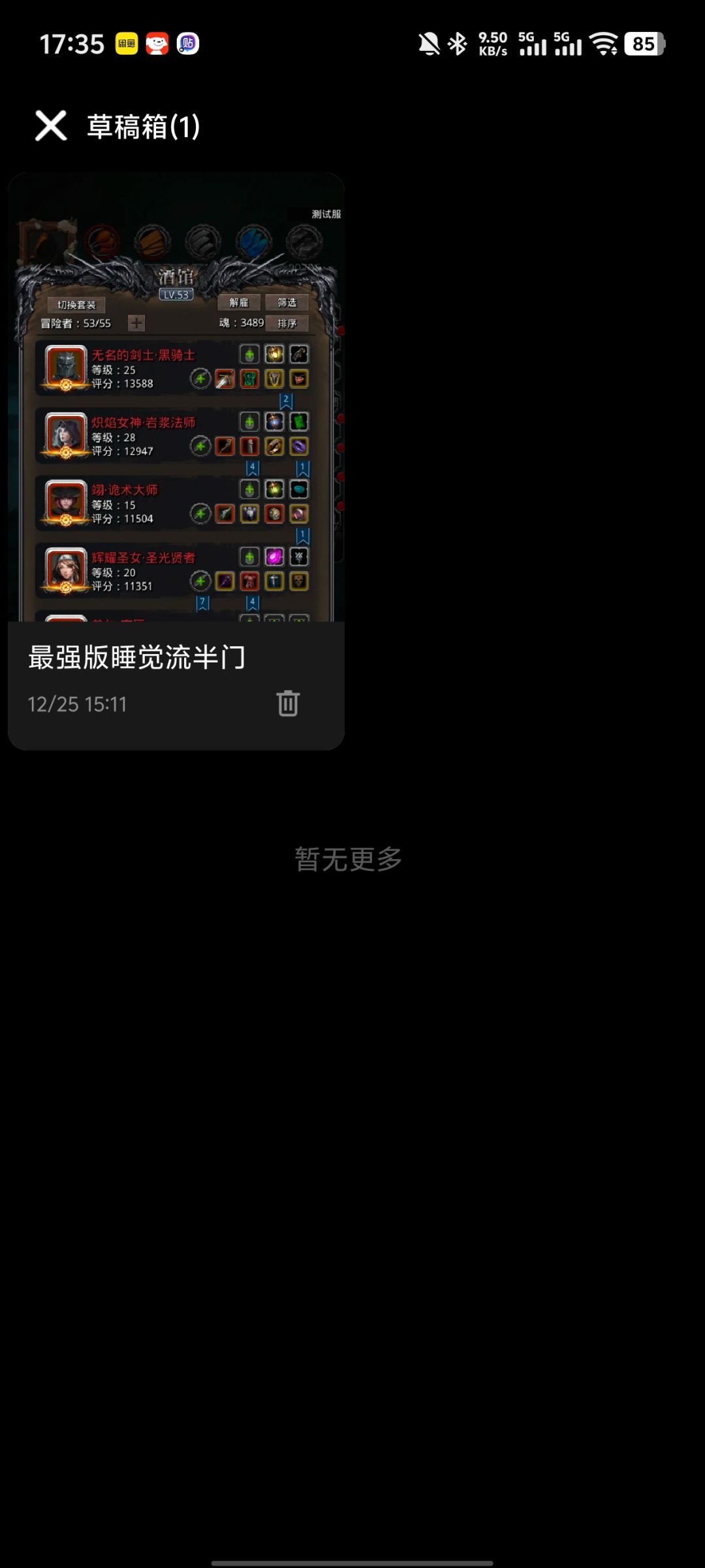 快来一起围观，我x抄别人攻略啦 3