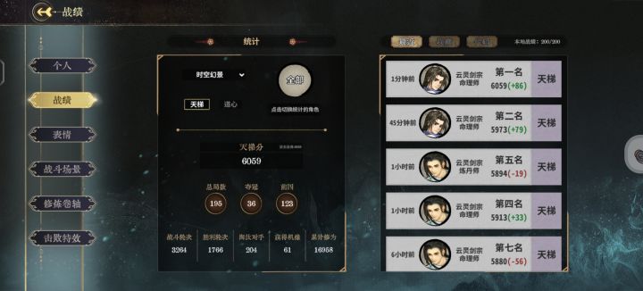 第一次上道尊了截图