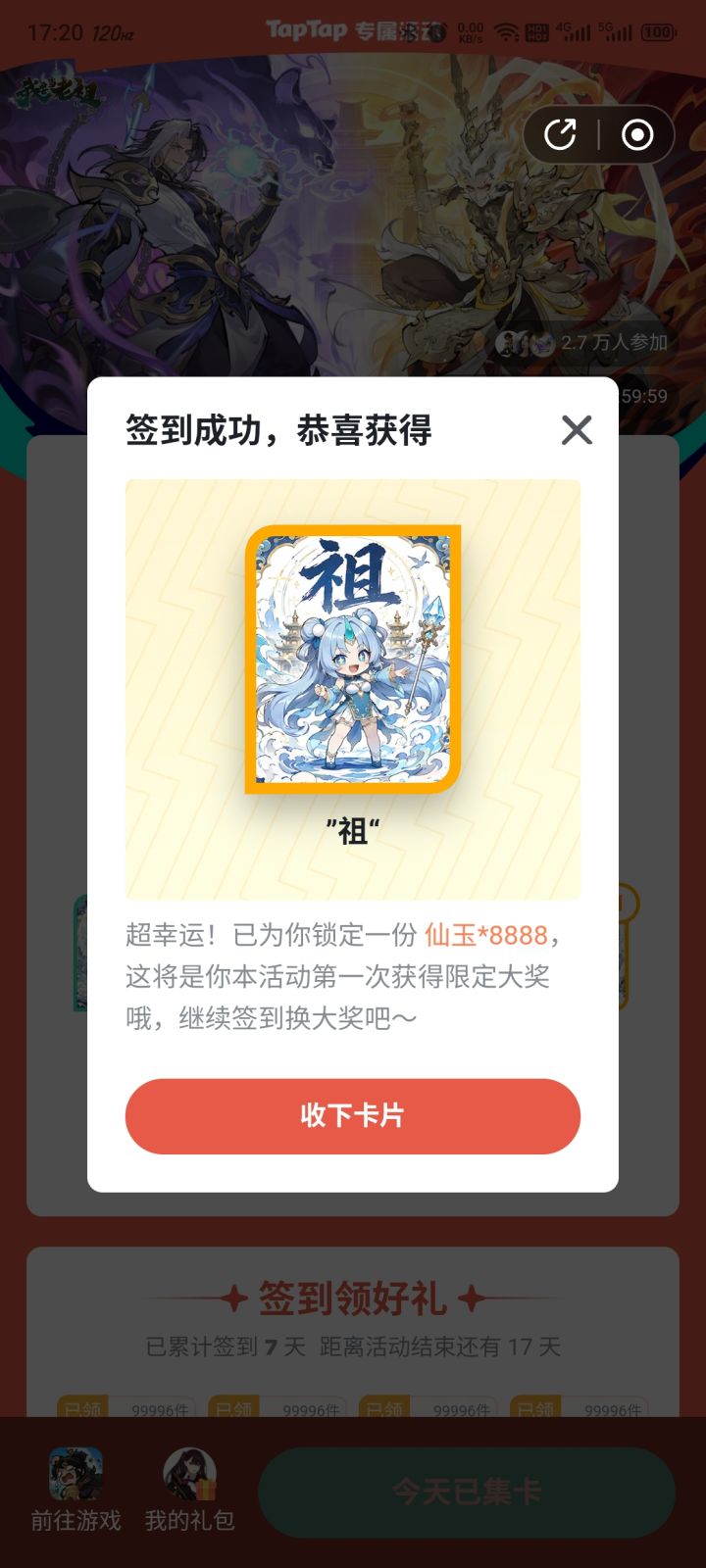 8888仙玉截图