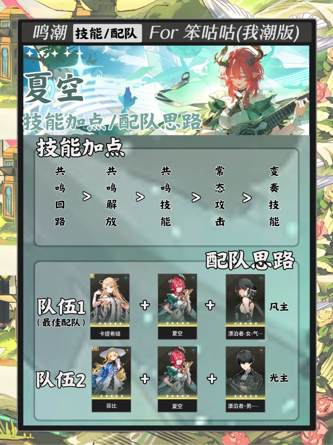 鸣潮｜2.3下半版本“夏空”攻略 3