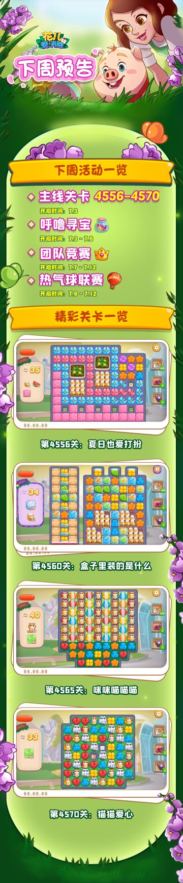 【奥哈娜记录】下周关卡与活动预告！