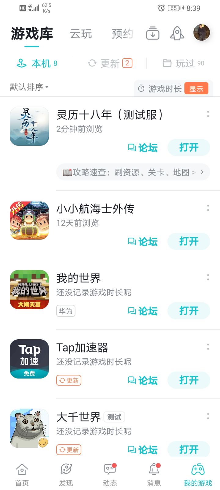 TapTap