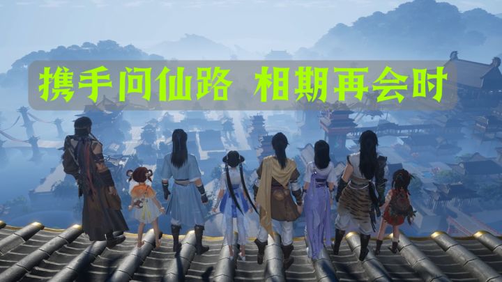 高自由度的仙剑IP国风RPG作品 我先冲了!截图