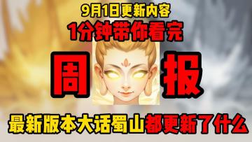 热门更新简报，1分钟带你看完热门更新内容