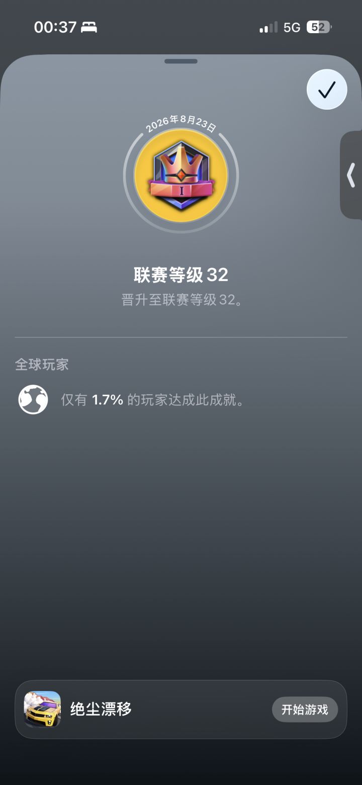 为我加冕截图