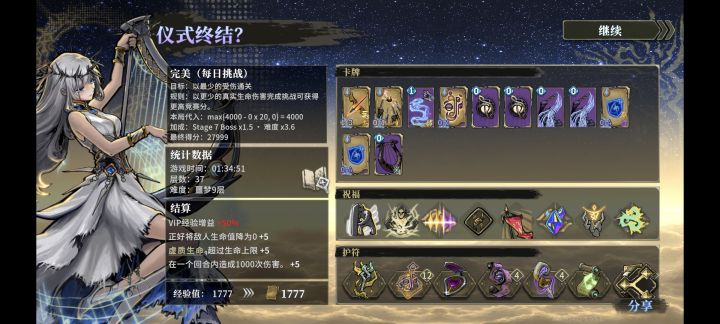 每日挑战记分规则截图