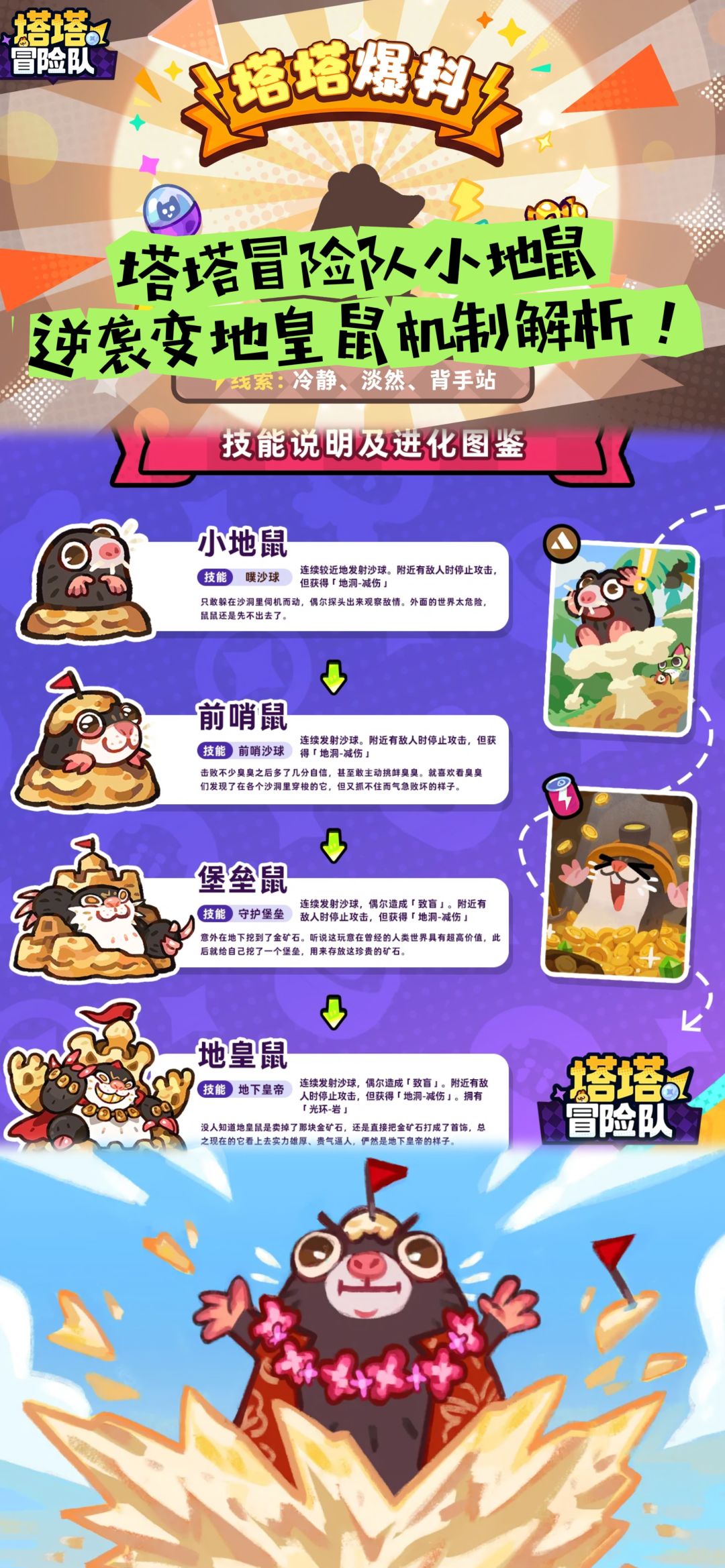 塔塔冒险队:小地鼠逆袭变地皇鼠机制解析! 1