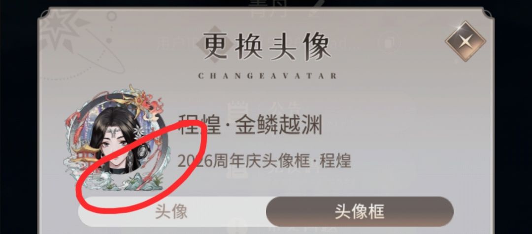 怎么头像框和头像对不上啊 2