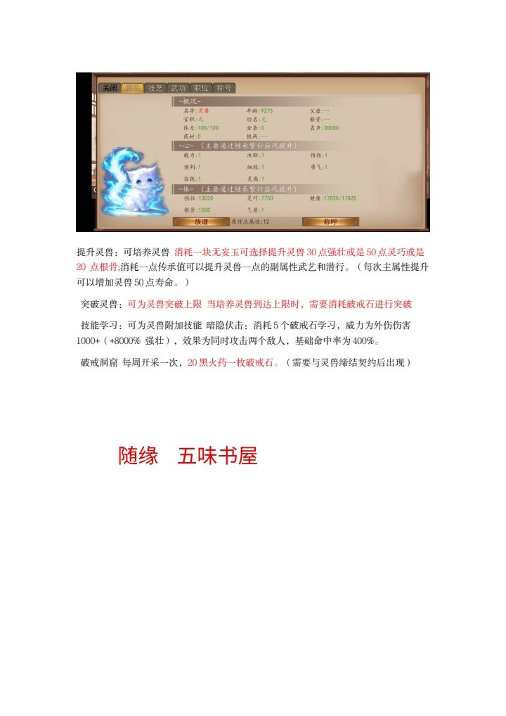 灵兽的获取方式 2