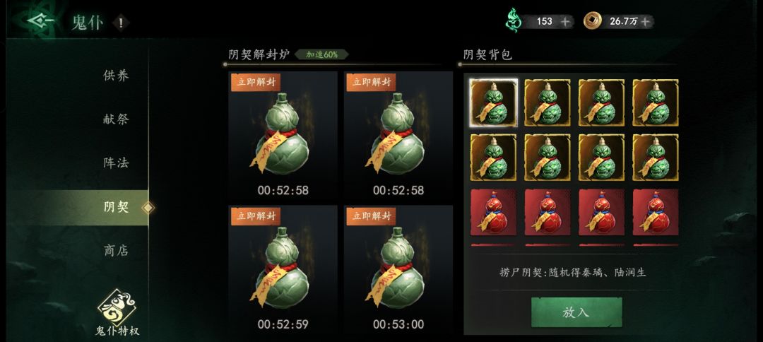 想等周活动再开这个鬼仆 1