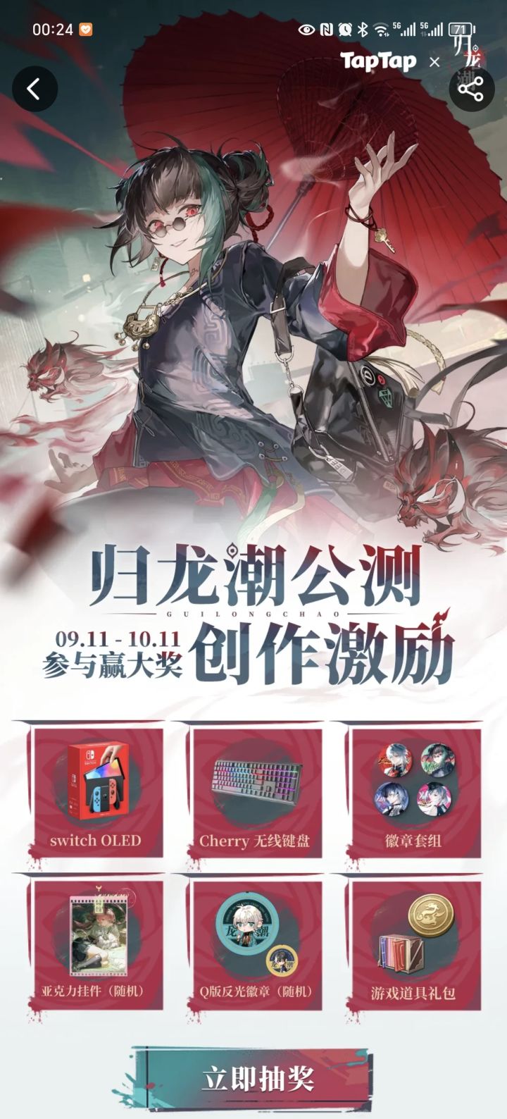 #归龙潮 #归龙潮公测打卡 啊啊啊啊啊啊截图