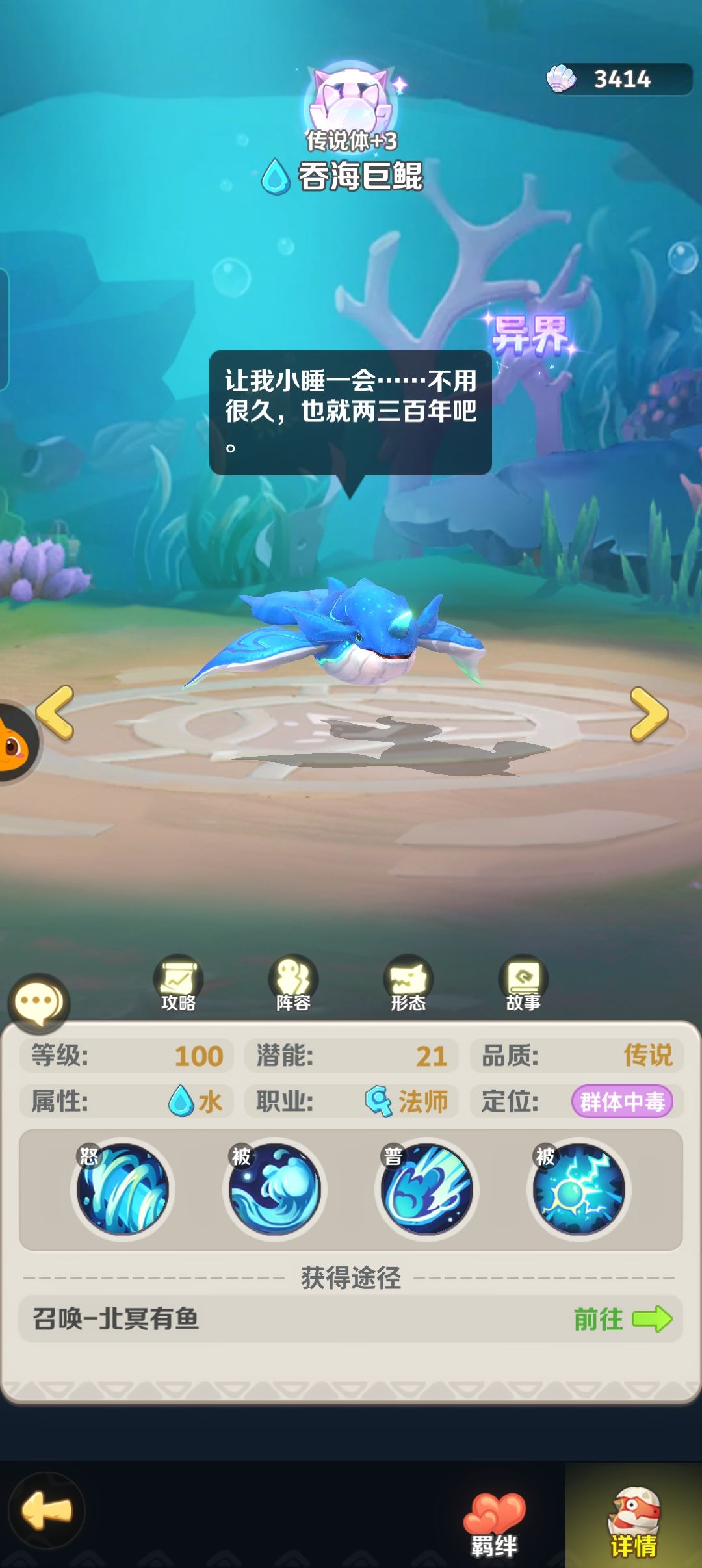 重振水系荣光的异界来客——吞海巨鲲截图