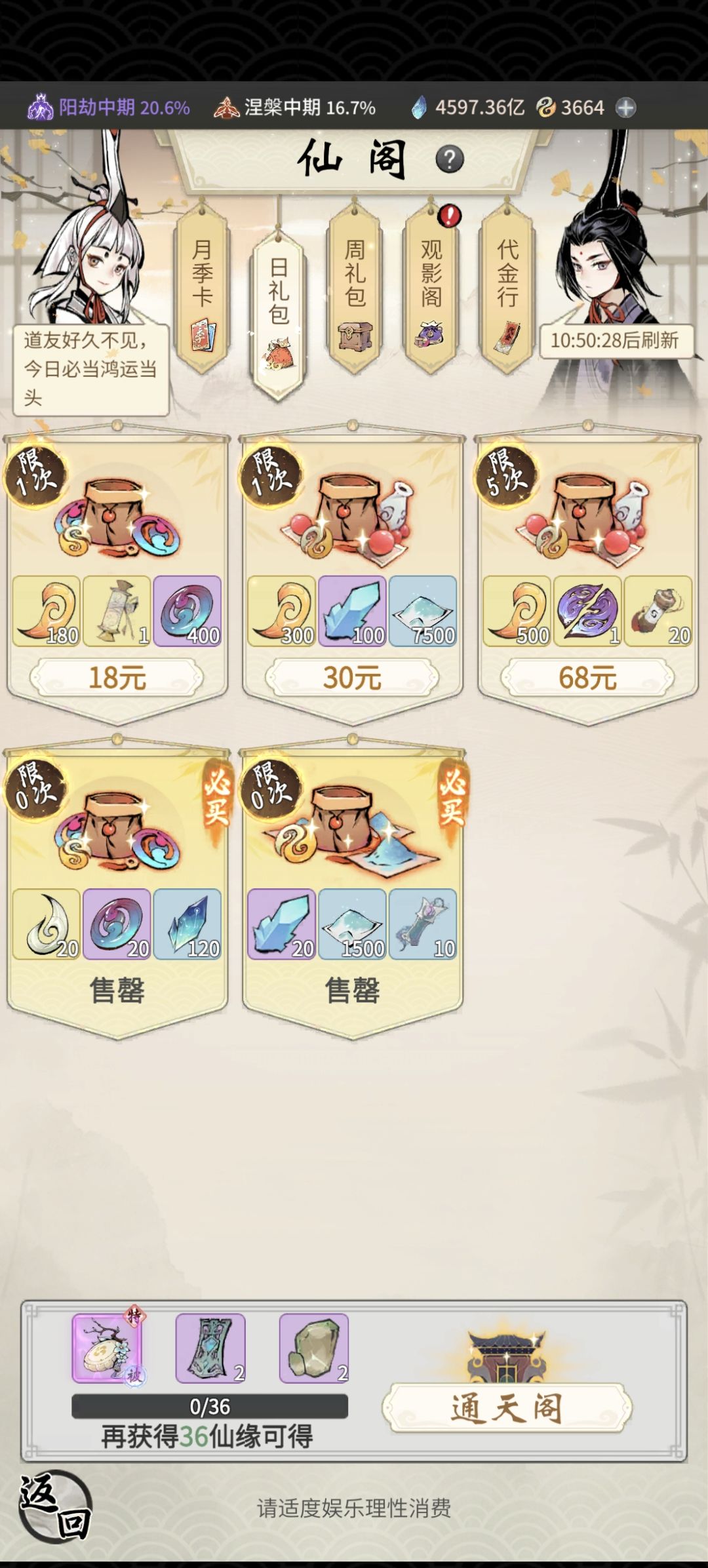 零氪道年路漫漫 3
