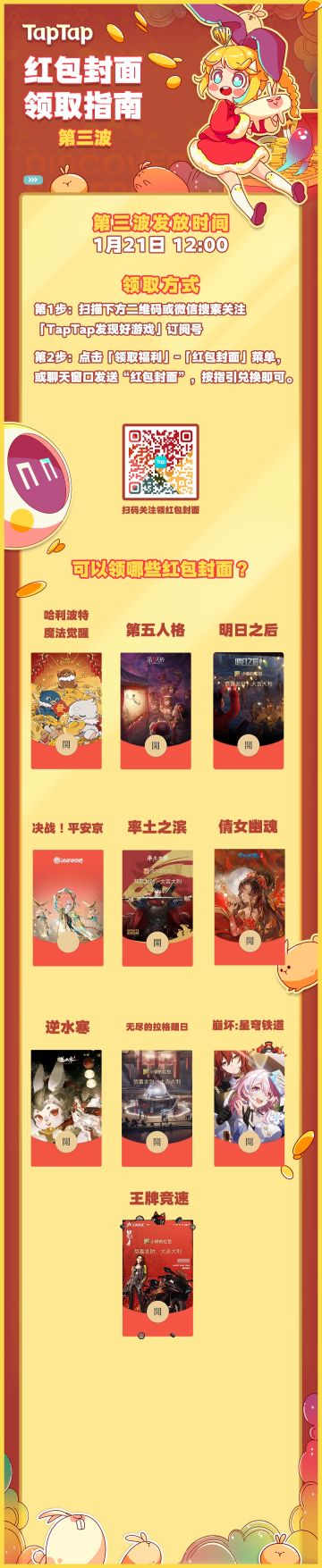 🧧《崩坏：星穹铁道》《逆水寒》《哈利波特:魔法觉醒》红包封面12:00发放！