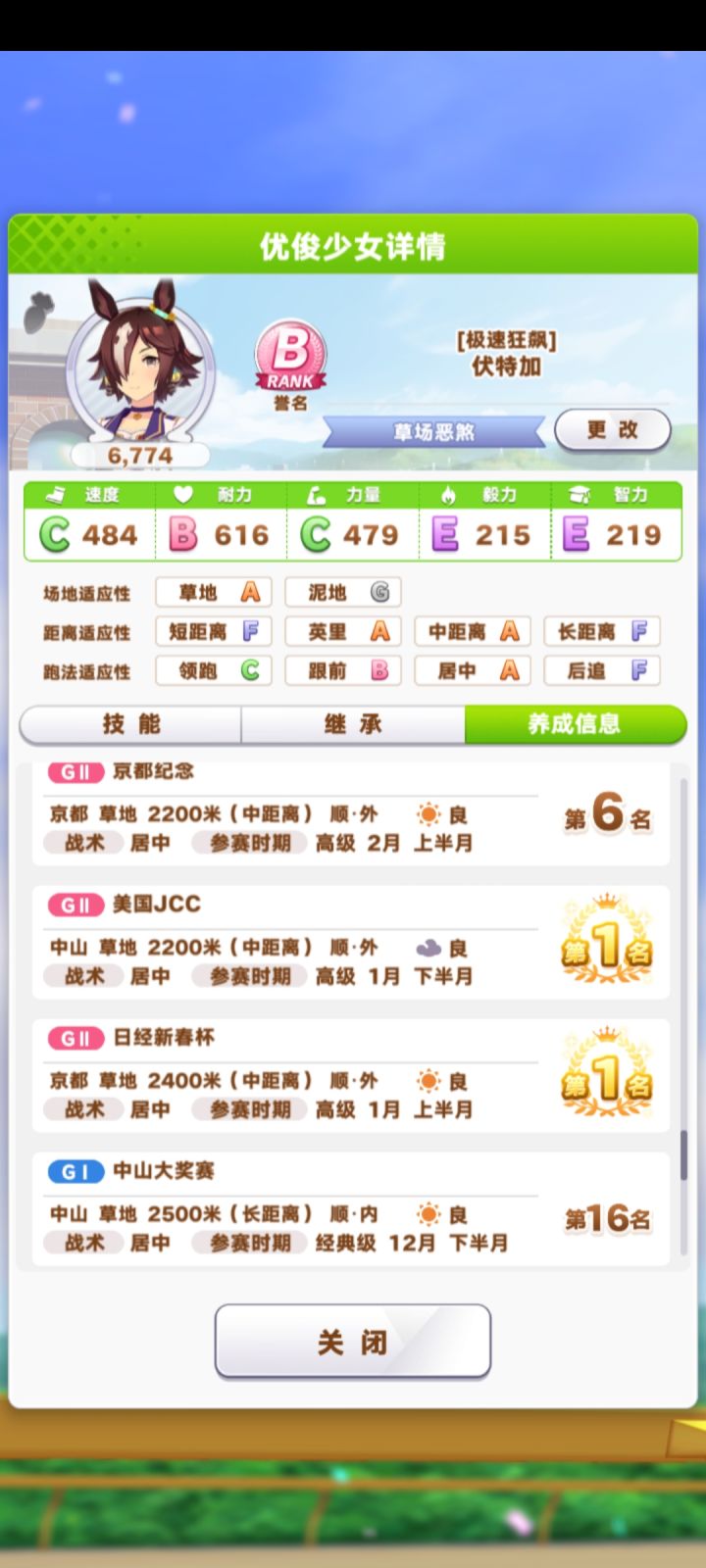做一名训练员的心得截图