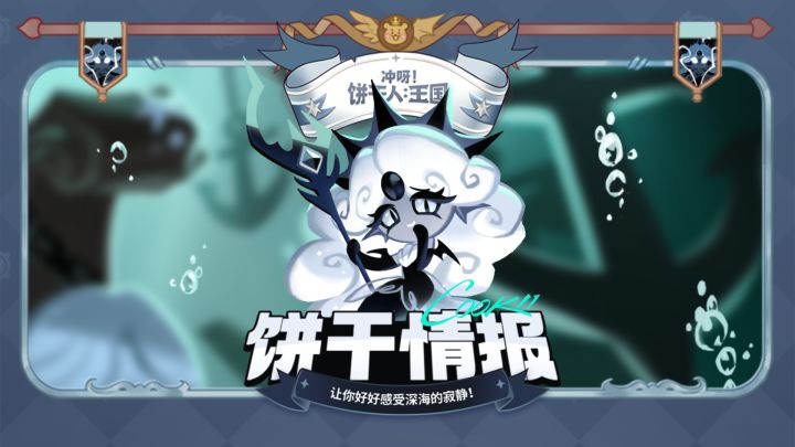 「技能介绍」黑珍珠饼干截图