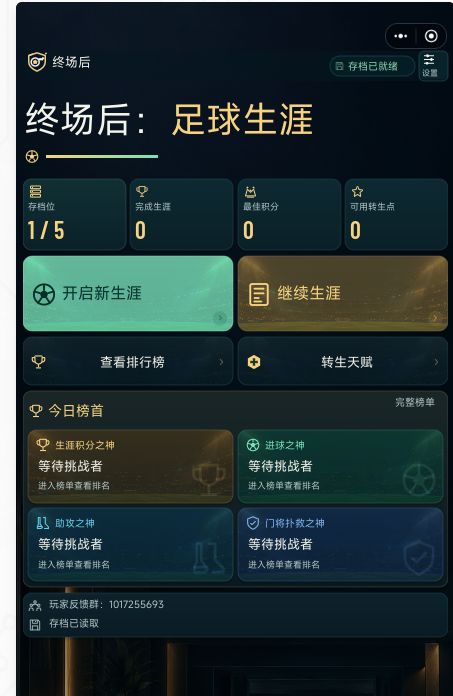 新游戏重磅预告!足球生涯第二代!截图
