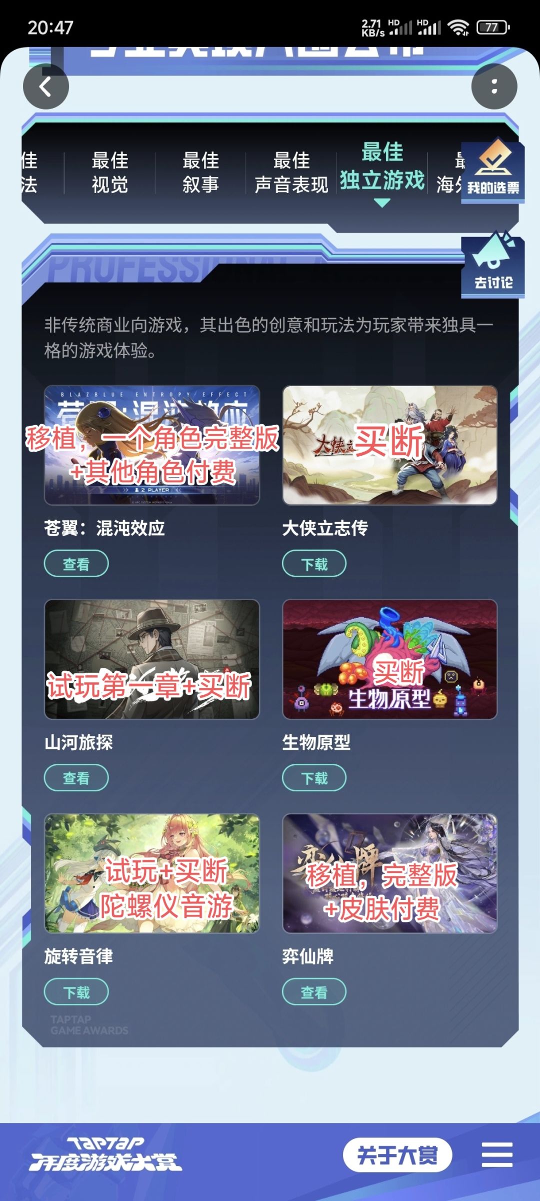 论,Tap大赏今年最佳独立游戏❗ 1