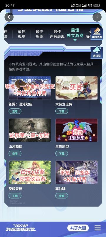 论，Tap大赏今年最佳独立游戏❗