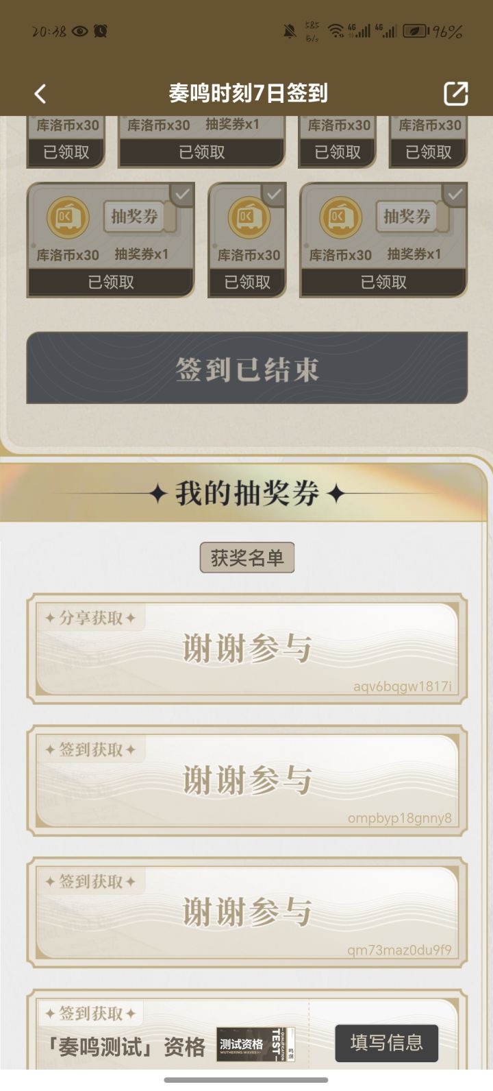 我中了,我中举了!(bushi)截图