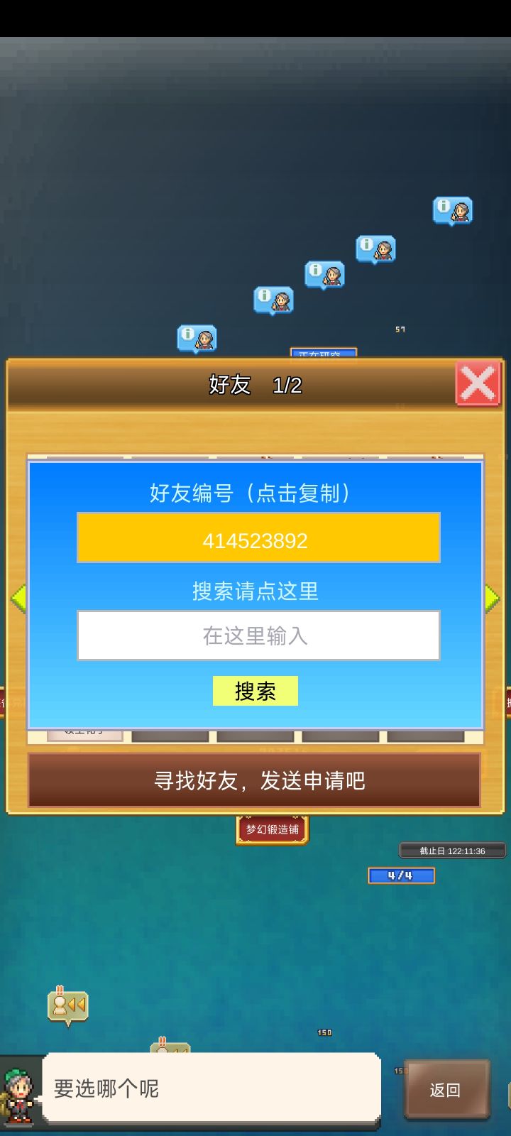 求周常好友截图