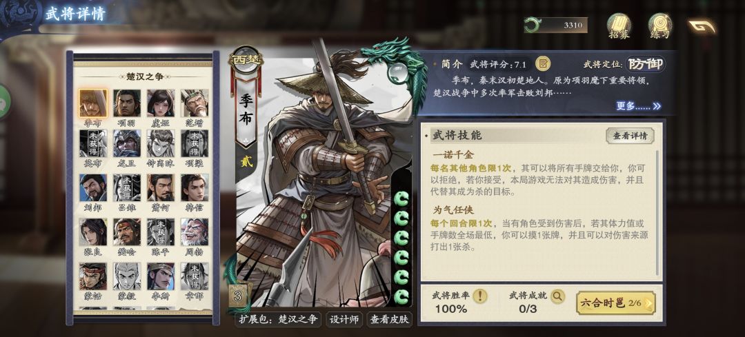 拯救计划:武将篇-季布,蒙将军,比比看? 1