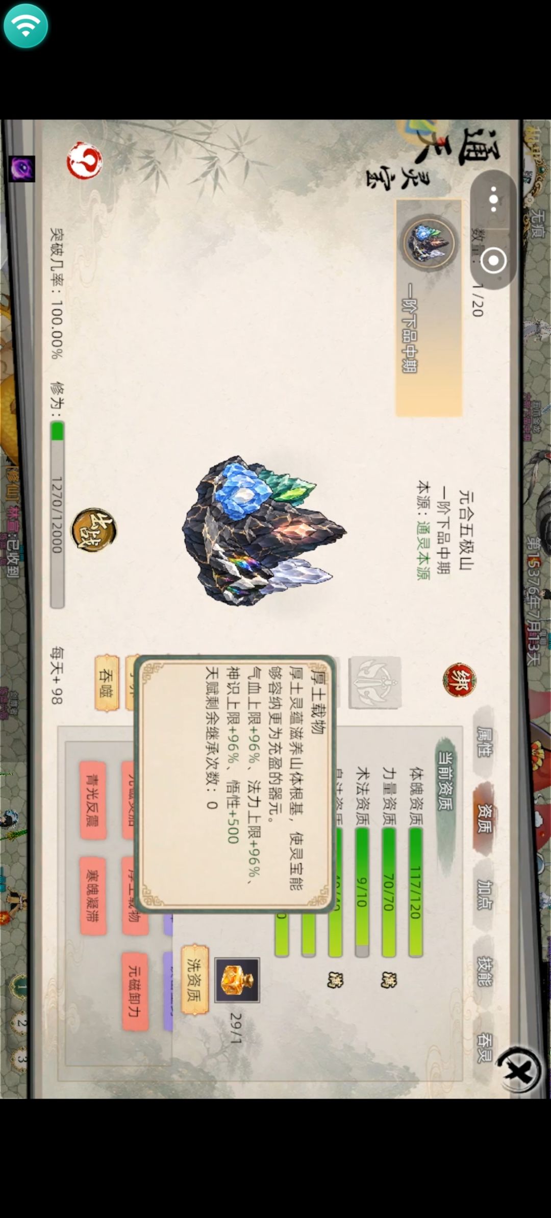 关于通天灵宝山怎么养。 3