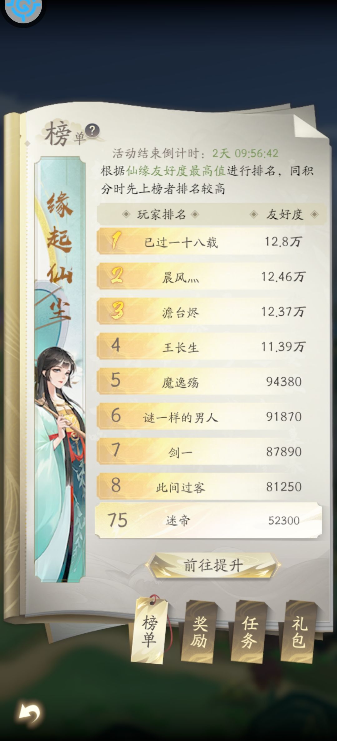 【缘起仙尘】活动仙缘怎么大量获取啊? 1