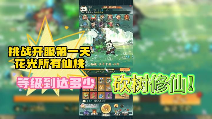 《寻道大千》游戏实录推荐；挑战一个小时成就截图