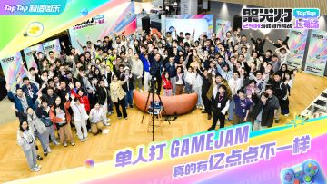 24 小时单人 solo！最刺激的一场 GameJam