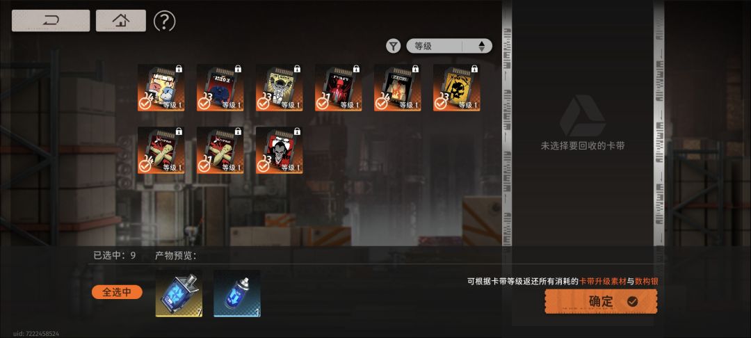 卡片回收功能出现bug 1