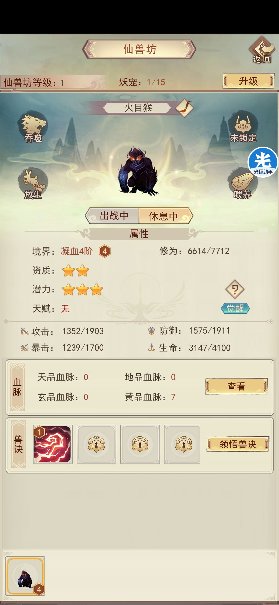 妖兽养什么呀 1