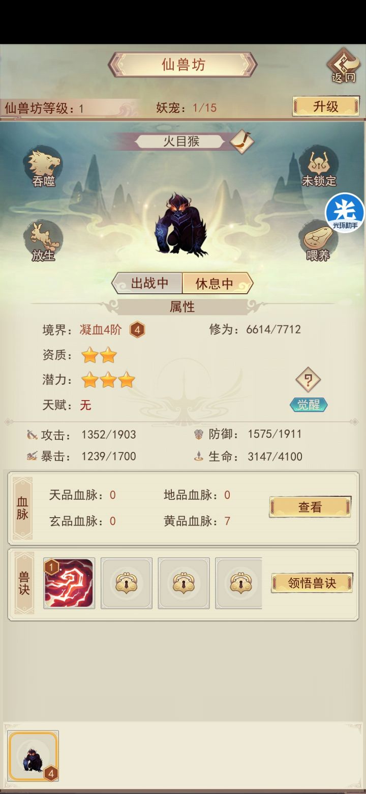 妖兽养什么呀截图