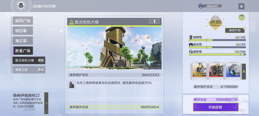 模拟经营玩法攻略完成 2
