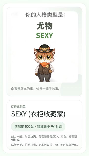 猫哥的SBTI居然是...