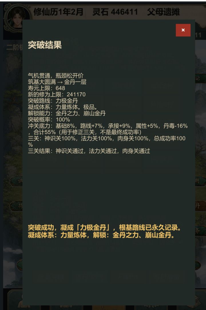 谁言力道式微矣,1月金丹😡截图