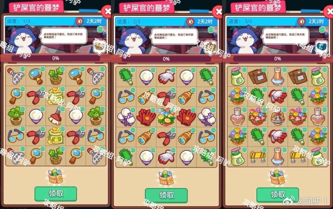 3.5 铲屎官的噩梦截图