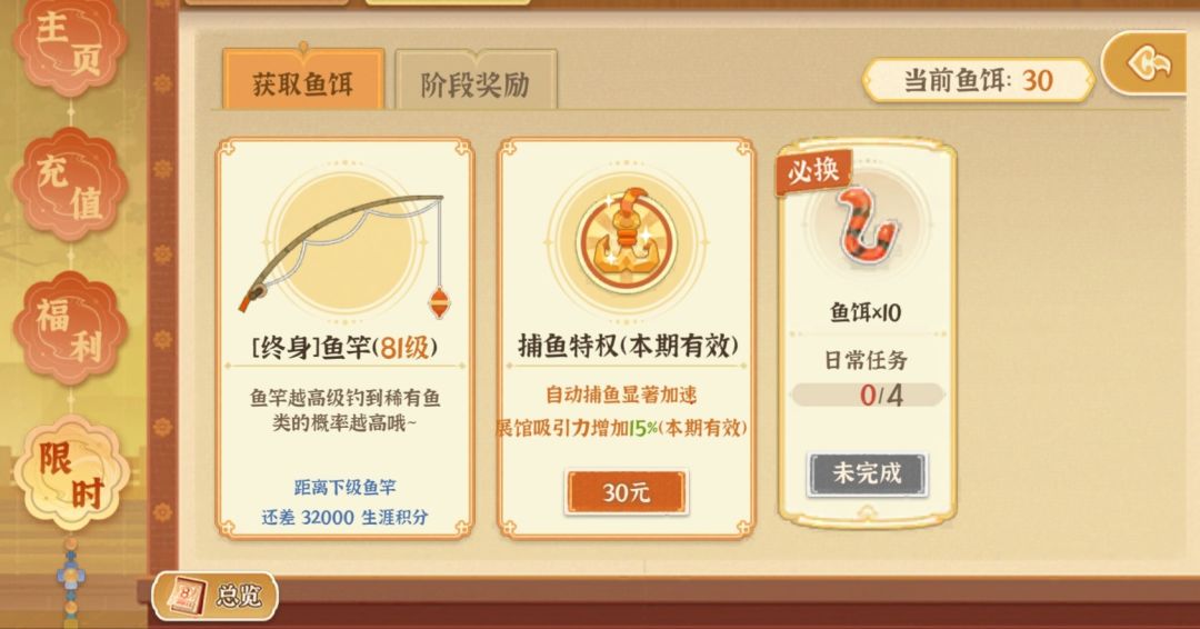 这么多期没有钓鱼，原来是整活30加15概率 2