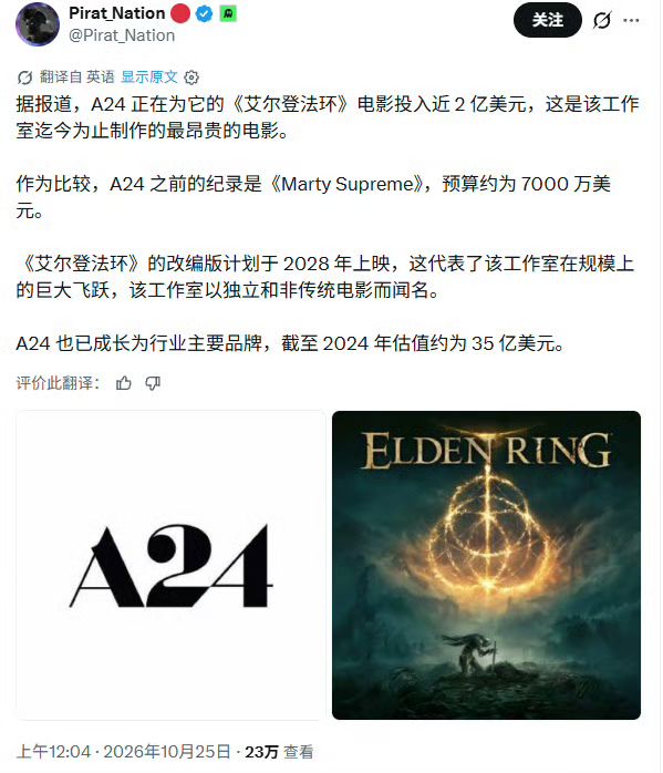 A24砸近两亿拍艾尔登法环!预算直接拉满 1
