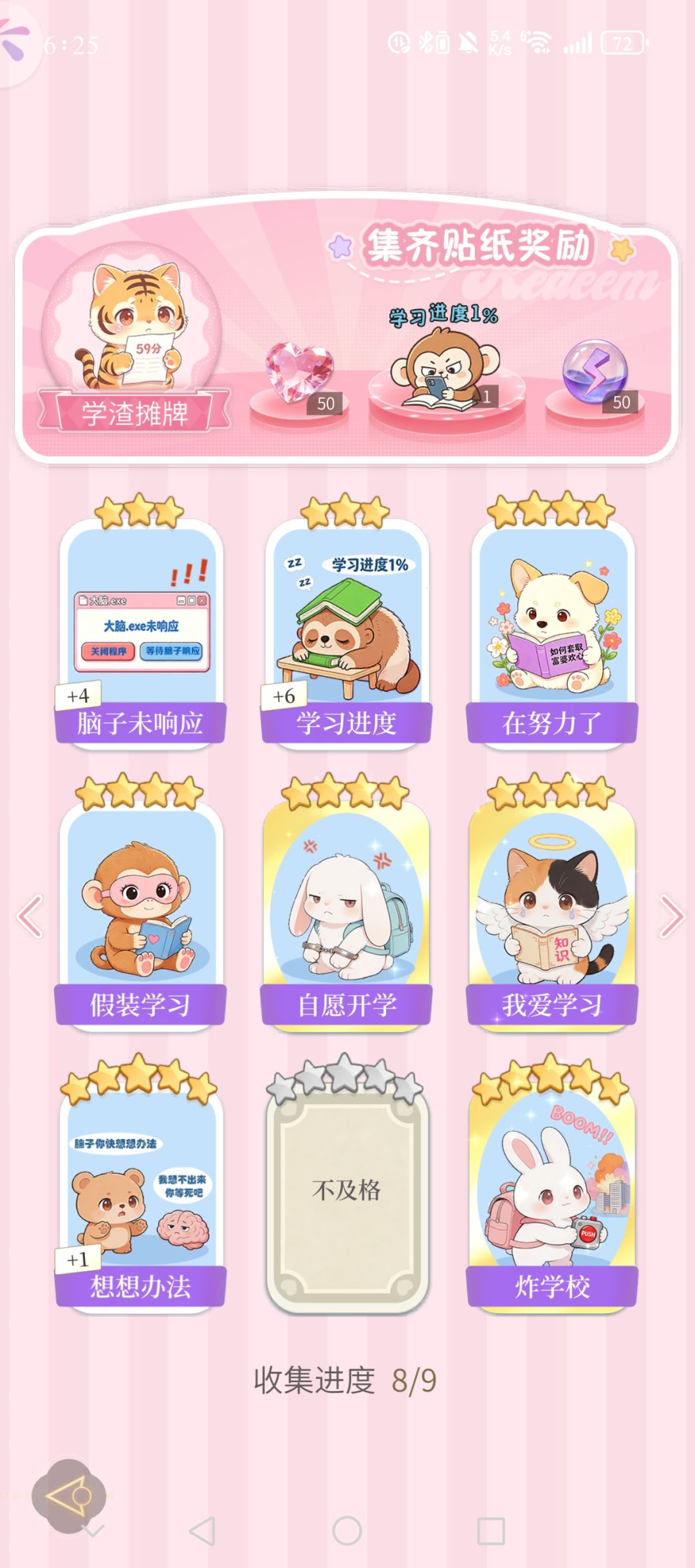 互换来，低星可以白送 3